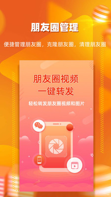 朋友圈視頻一鍵轉(zhuǎn)發(fā)免費(fèi)版