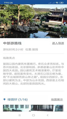 留園旅行語音導游