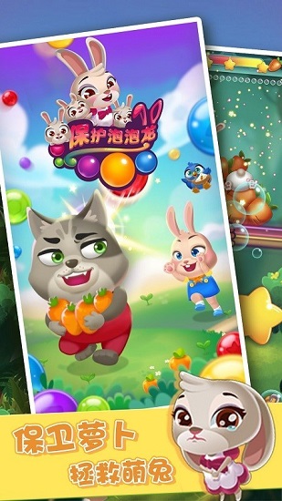 保護(hù)泡泡龍 紅包版