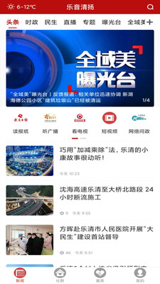 樂音清揚