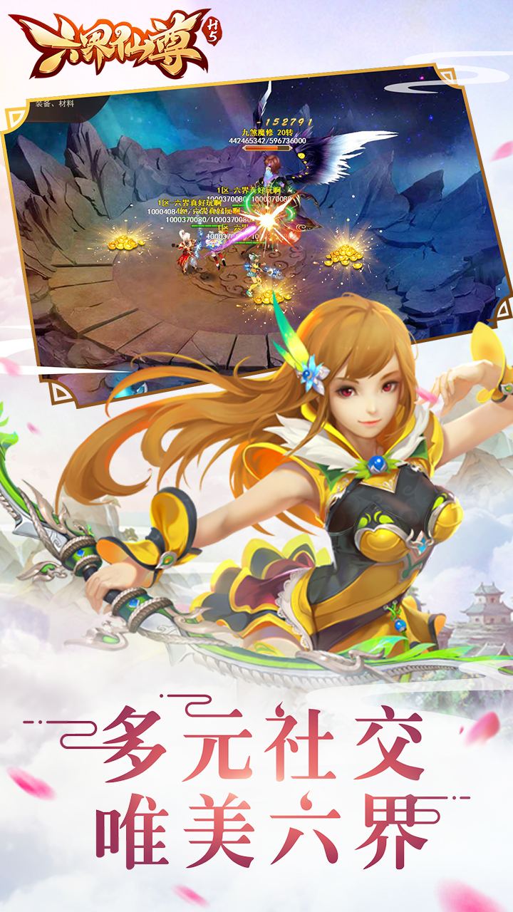 六界仙尊 果盤版