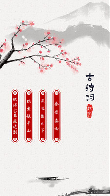 古詩詞啟蒙