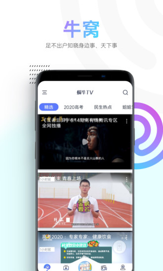 蝸牛TV 盒子版