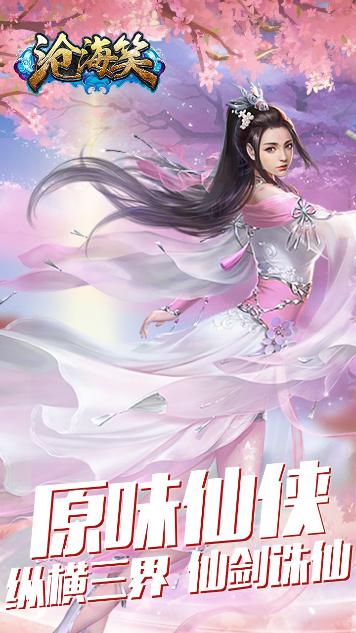 滄海笑星耀版