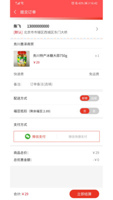 幸福優(yōu)購