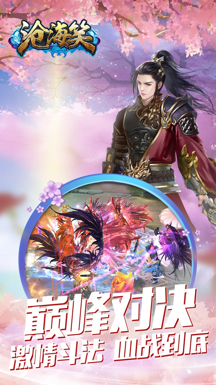 滄海笑星耀版