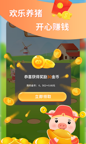 歡樂(lè)養(yǎng)豬紅包版