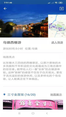 烏鎮(zhèn)旅行語音導(dǎo)游