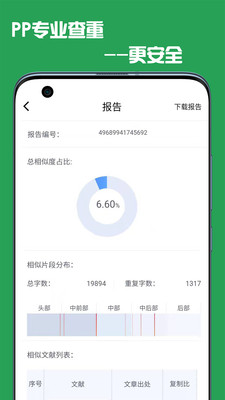 PP論文查重