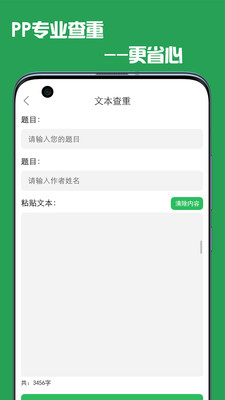 PP論文查重
