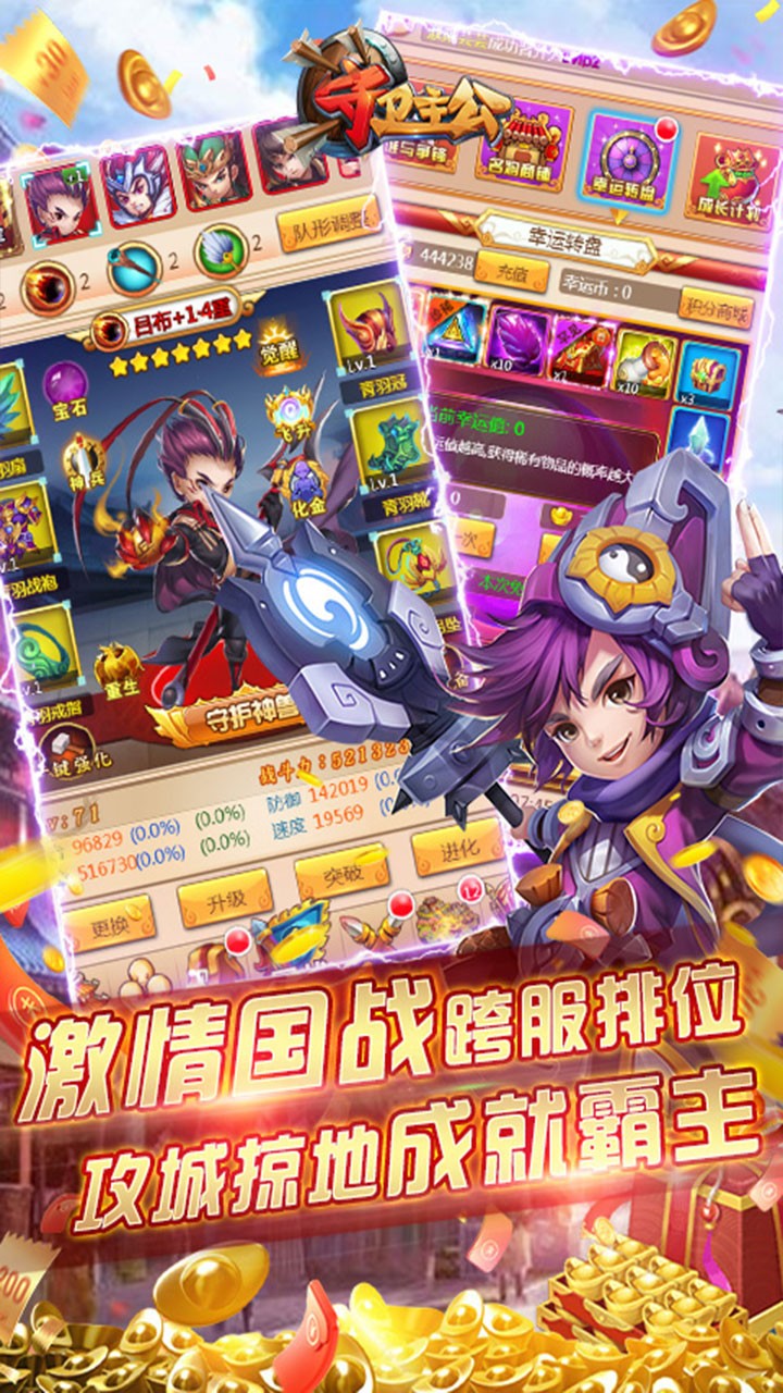 守卫主公BT 果盘版