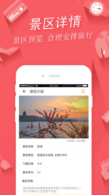 掌上景點(diǎn)