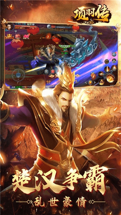 項(xiàng)羽傳之王侯將相
