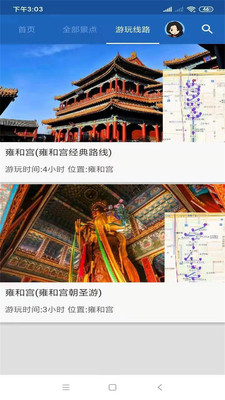 雍和宮旅行語音導游