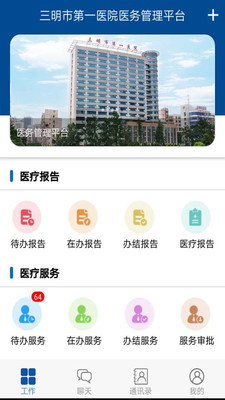 醫(yī)務(wù)管理平臺(tái)