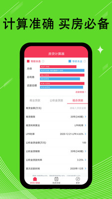 新版計算器