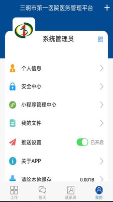 醫(yī)務(wù)管理平臺(tái)