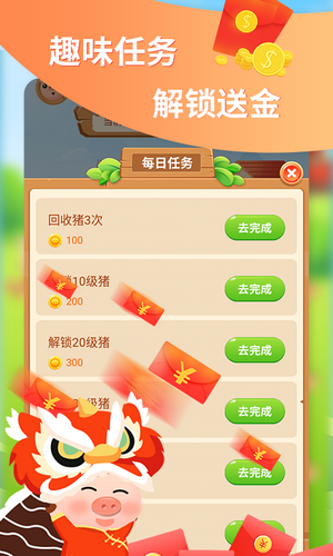 歡樂(lè)養(yǎng)豬紅包版