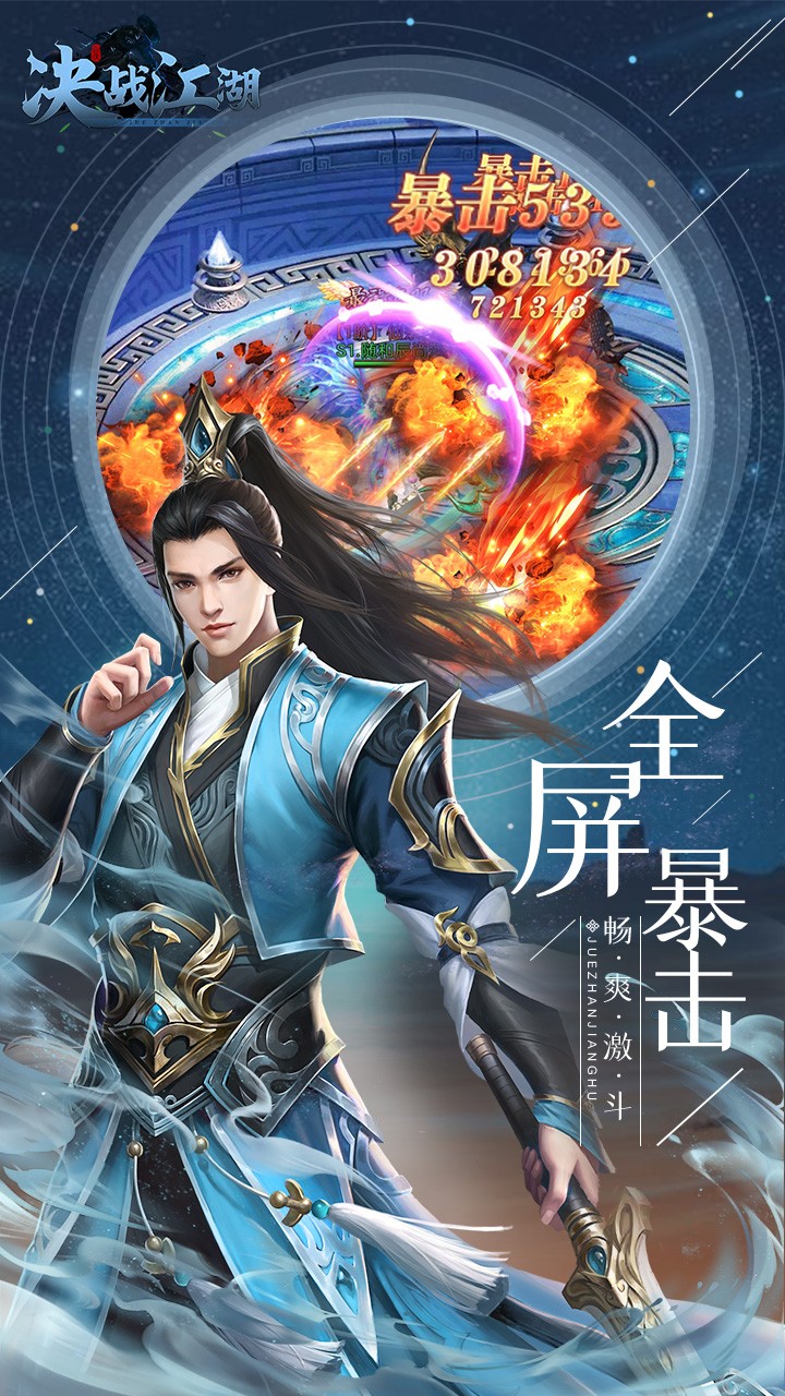 決戰(zhàn)江湖 果盤版