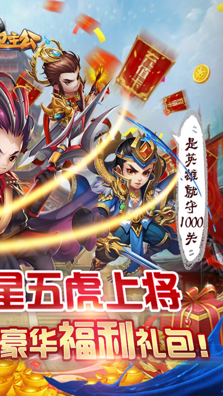 守卫主公BT 果盘版