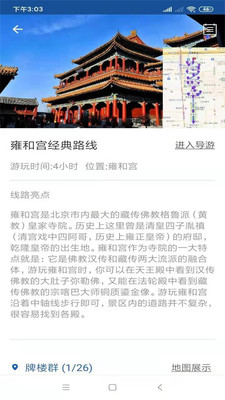 雍和宮旅行語音導游