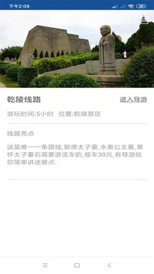 乾陵旅行語音導游
