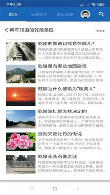 乾陵旅行語音導游