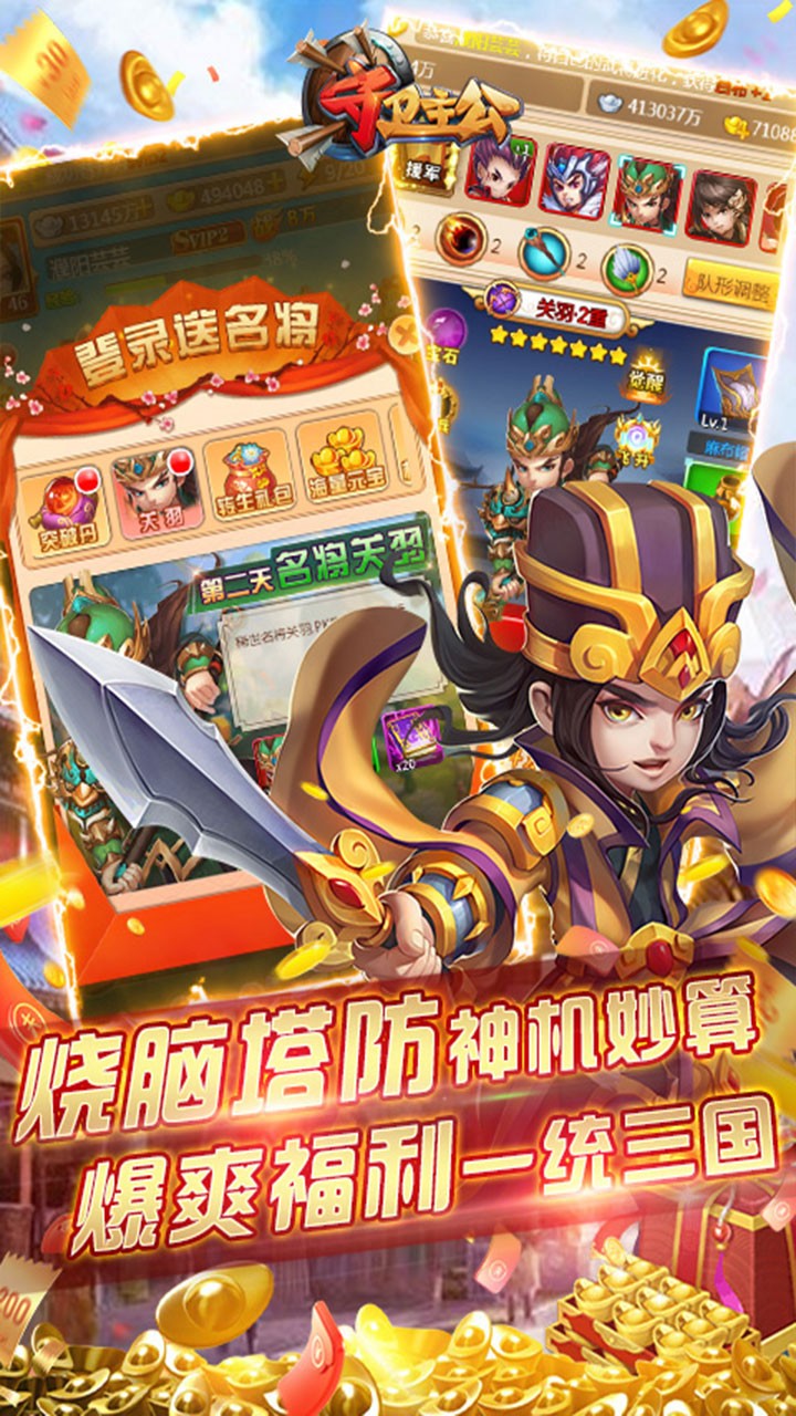 守卫主公BT 果盘版