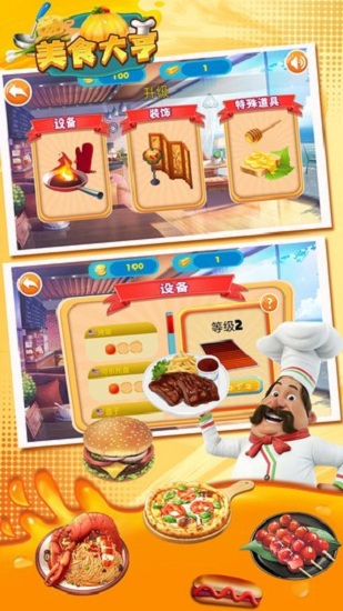 美食大亨官方版