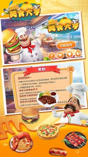 美食大亨官方版