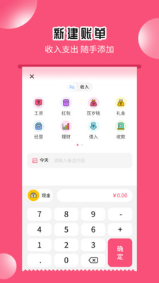小白記賬助手