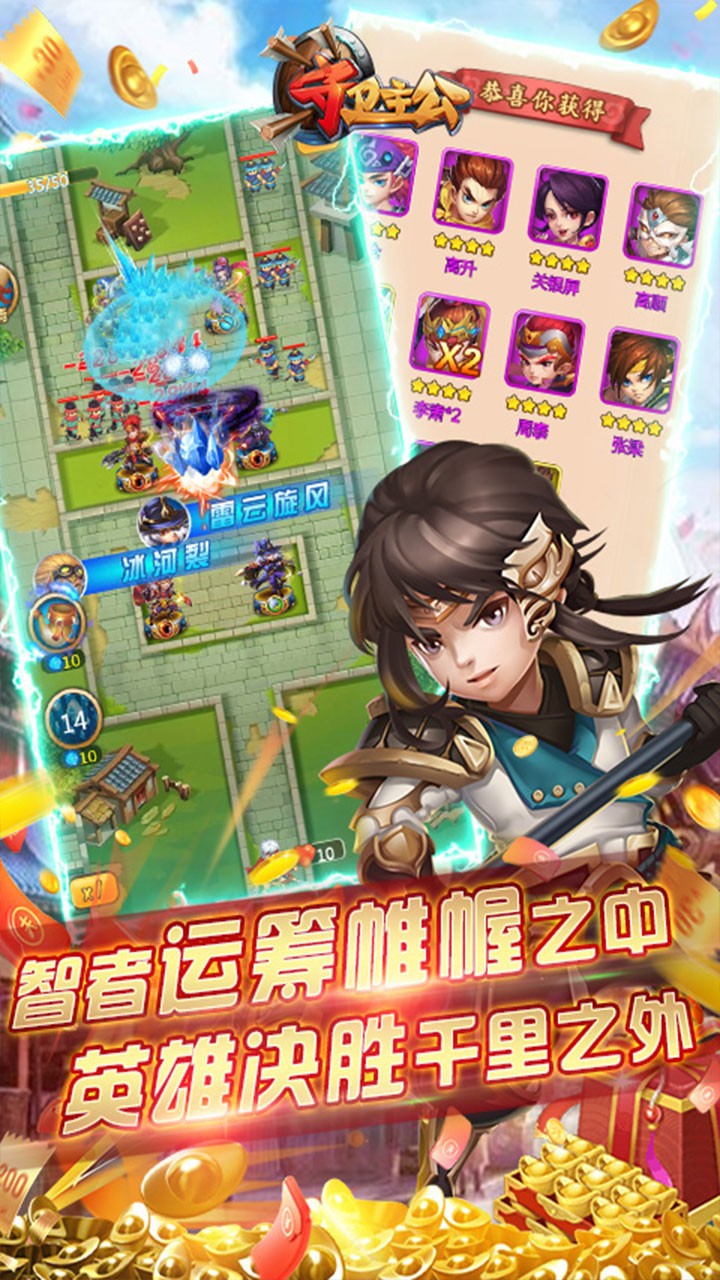守卫主公BT 果盘版