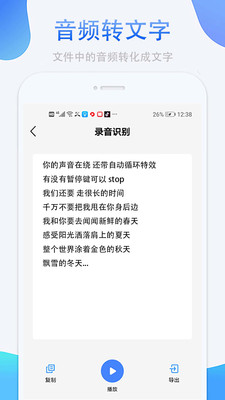 錄音轉(zhuǎn)文字免費(fèi)