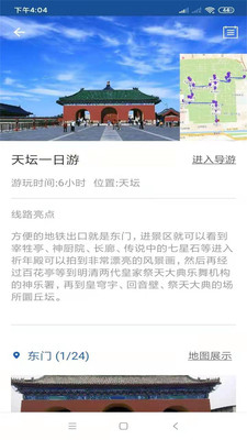 天壇旅行語音導游