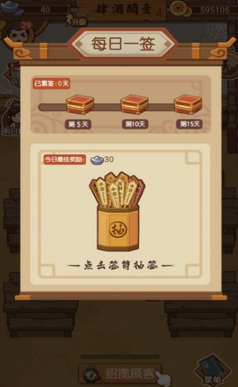 打尖還是住店