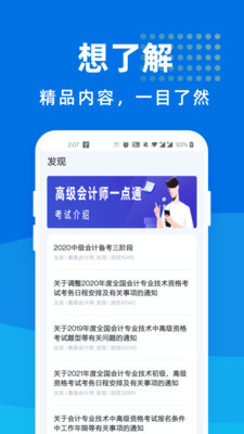 高級會計師一點(diǎn)通