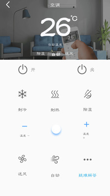 電器智能遙控器
