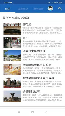 華清池旅行語(yǔ)音導(dǎo)游