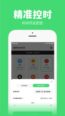 時間管理大師