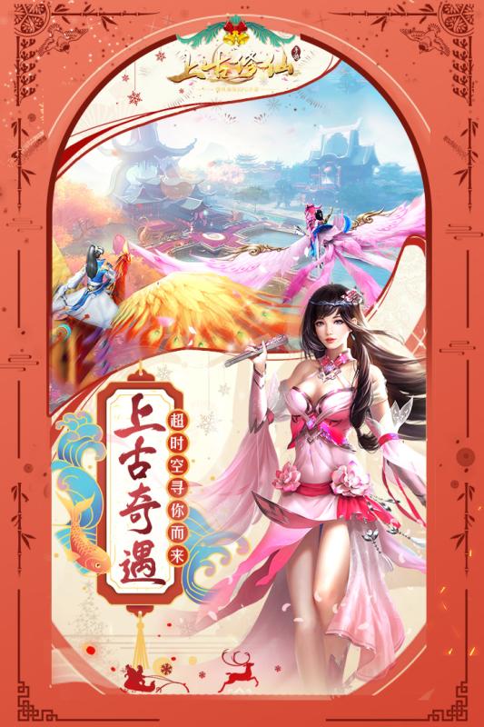 上古修仙無限元寶鉆石版