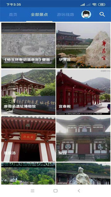 華清池旅行語(yǔ)音導(dǎo)游