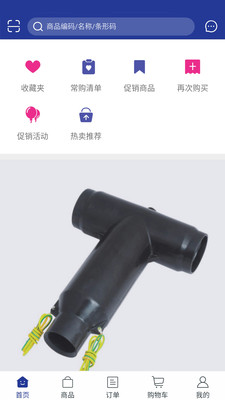 本色電力訂貨平臺