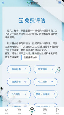 醫(yī)微客