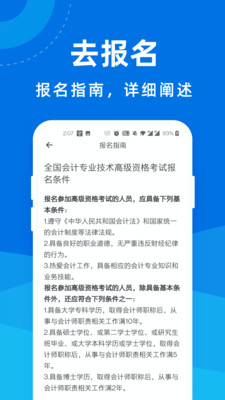 高級會計師一點(diǎn)通