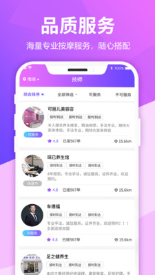 比心上門(mén)按摩