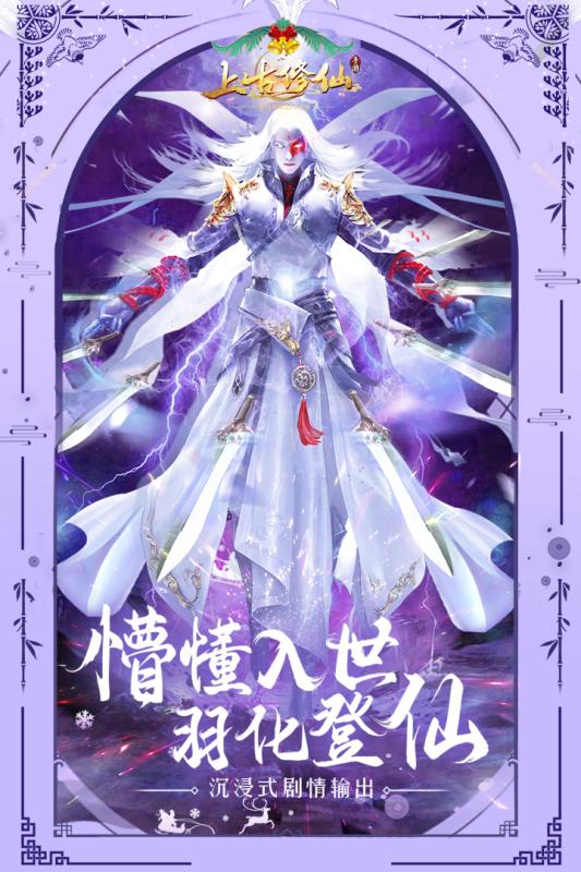 上古修仙無限元寶鉆石版