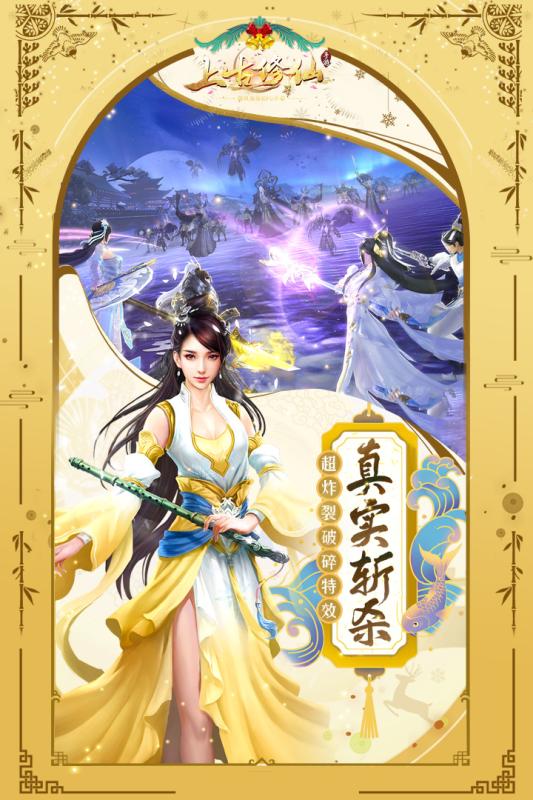 上古修仙無限元寶鉆石版
