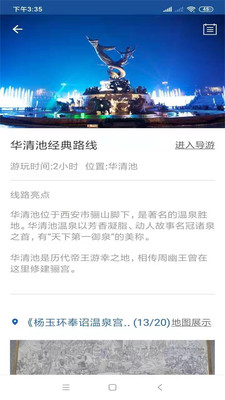 華清池旅行語(yǔ)音導(dǎo)游