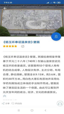 華清池旅行語(yǔ)音導(dǎo)游