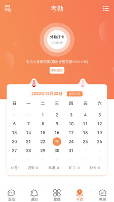 校云通家長端